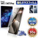 【15%OFF券配布】Xiaomi 14T 14T Pro フィルム ガラスフィルム 保護フィルム シャオミ 14t プロ simフリー 本体 保護 全面吸着 2.5D 平面 スマホフィルム ケース 干渉しない カバー 守る 強い 液晶 画面 強化ガラス 指紋 防止 透明 クリア