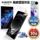 【15%OFF券配布】Xiaomi 14 Ultra フィルム Redmi note 13 pro+ フィルム シャオミ 14ウルトラ レッドミー ノート 13...