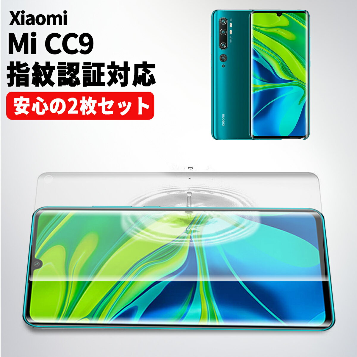 Xiaomi Mi note10 lite / CC9 Pro フィルム スマホ 全面 保護 シャオミ 指紋認証 対応 ケースに干渉しない 割れない TPU ウレタンフィルム Flex 3D クリア 透明 2枚/ ポイント UP 2倍