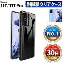 Xiaomi 11T 11T Pro クリアケース シャオミ プロ 11t 11t pro SIMフリー TPU 保護 耐衝撃 衝撃吸収 傷防止 グリップ カバー 薄型 軽量 軽い スマホケース シンプル 透明 クリア