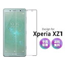 XPERIA XZ1 全面 ガラス フィルム 画面 保護 docomo SO-01K au SOV36 エクスペリア XZ 1 液晶 画面 滑らか 3D 感度良好 硬度 9H CLEAR クリア