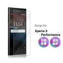 Xperia X Performance 全面 ガラス フィルム 気泡ゼロ 画面 保護 docomo SO-04H au SOV33 Softbank 502SO エクスペリア パフォーマンス 液晶 画面 滑らか タッチ クリア