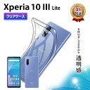 Xperia 10 III Lite ケース 衝撃 スマホケース カバー 携帯電話ケース スマホカバー XQ-BT44 クリアケース エクスペリア マークスリー ライト Rakuten Mobile スマホ ケース TPU 耐衝撃 衝撃吸収 傷防止 グリップ カバー 薄型 軽量 スマホケース シンプル 透明 クリア