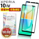 Xperia 10 IV ガラスフィルム SO-52C SOG07 A202SO フィルム 保護フィルム ブルーライトカット 画面フィルム ガラス カバー エクスペリア 楽天モバイル XQ-CC44 耐衝撃 本体 保護 2.5D 平面設計 スマホフィルム 守る 液晶 画面 指紋 防止 クリア ブラック