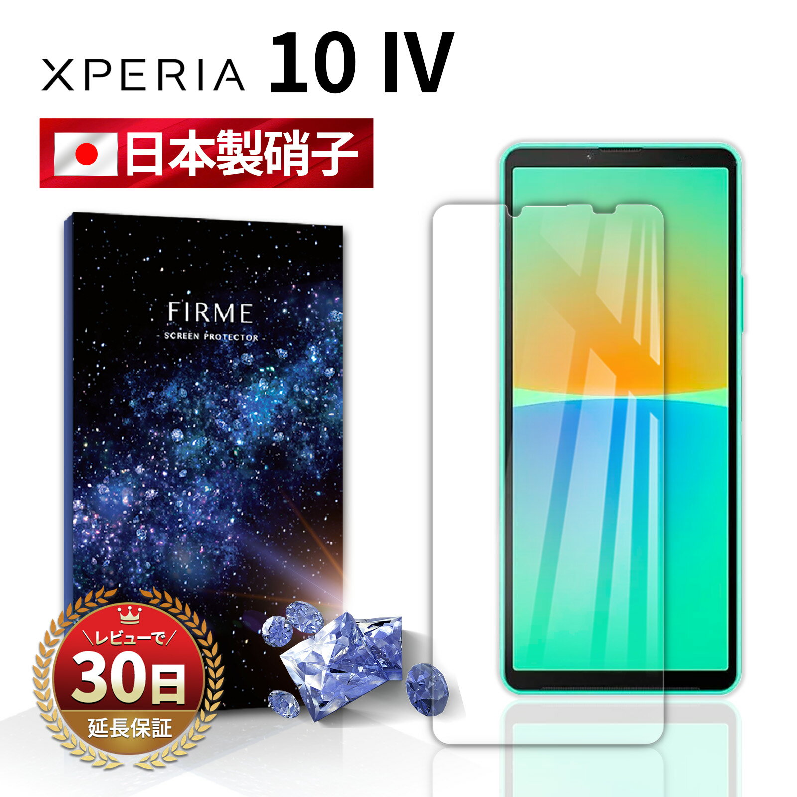 Xperia 10 IV フィルム ガラス カバー エクスペリア sony docomo SO-52C au SOG07 Softbank A202SO 楽天モバイル XQ-CC44 耐衝撃 本体 保護 全面吸着 2.5D 平面設計 スマホフィルム 指紋 防止 透明 クリア