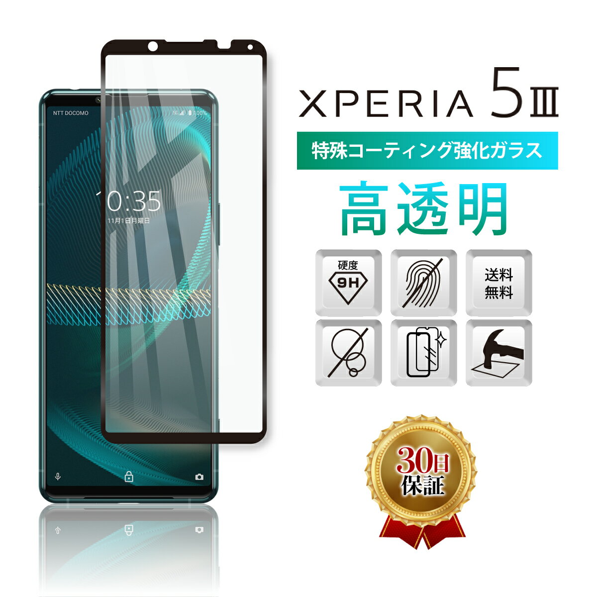 楽天市場】xperia 5 iii so-53b 保護フィルム（プロテクション防