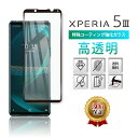 Xperia 5 III ガラスフィルム 保護フィルム ブルーライトカット 保証 交換できる エクスペリア5 マーク3 Softbank A103SO au SOG05 docomo SO-53B 全面吸着 2.5D スマホフィルム simフリー カバー さらさら 指紋防止 液晶 画面 指紋 割れ防止 透明 クリア ブラック 淵 黒