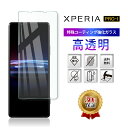 Xperia PRO-I XQ-BE42 ガラス フィルム 保護 フィルム カバー エクスペリア au SIMフリー 全面吸着 2.5D 平面設計 スマホフィルム カバー 守る 強い 液晶 画面 割れにくい ケースに干渉しない 指紋 防止 衝撃 透明 クリア