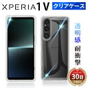 Xperia 1 V クリアケース エクスペリア ワン マークファイブ docomo SO-51D au softbank SOG1 simフリースマホ ケース TPU 耐衝撃 衝撃吸収 傷防止 グリップ カバー 薄型 軽量 スマホケース シンプル 透明 クリア