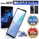 Xperia 10 VI フィルム ガラスフィルム 保護フィルム エクスペリア10 マーク6 docomo SO-52E au SOG14 楽天モバイル XQ-ES44 softbank simフリー 本体 保護 全面吸着 2.5D 平面 スマホフィルム カバー 守る 強い 液晶 画面 強化ガラス 指紋 防止 透明 クリア