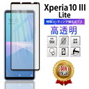 Xperia 10 III Lite XQ-BT44 ガラスフィルム 保護フィルム エクスペリア マークスリー 3 Rakuten Mobile 楽天モバイル SIMフリー 全面吸着 2.5D スマホ ガラス 保護 フィルム 液晶 画面 指紋 割れ 防止 衝撃 透明 Clear クリア 周り 淵 縁 フチ 黒