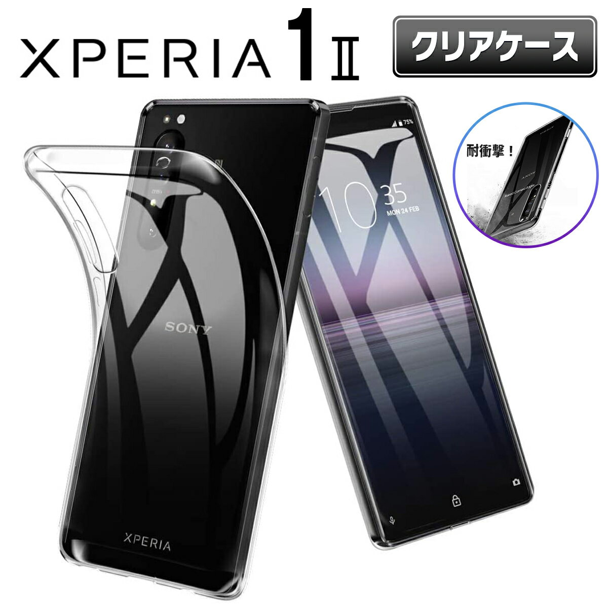 Xperia 1 2 クリアケース Xperia1 2 エクスペリア マークツー マーク2 スマホ ケース docomo SO-51A au SOG01 TPU 衝撃 衝撃吸収 傷防止 グリップ カバー 薄型 軽量 スマホ 透明 クリア 1