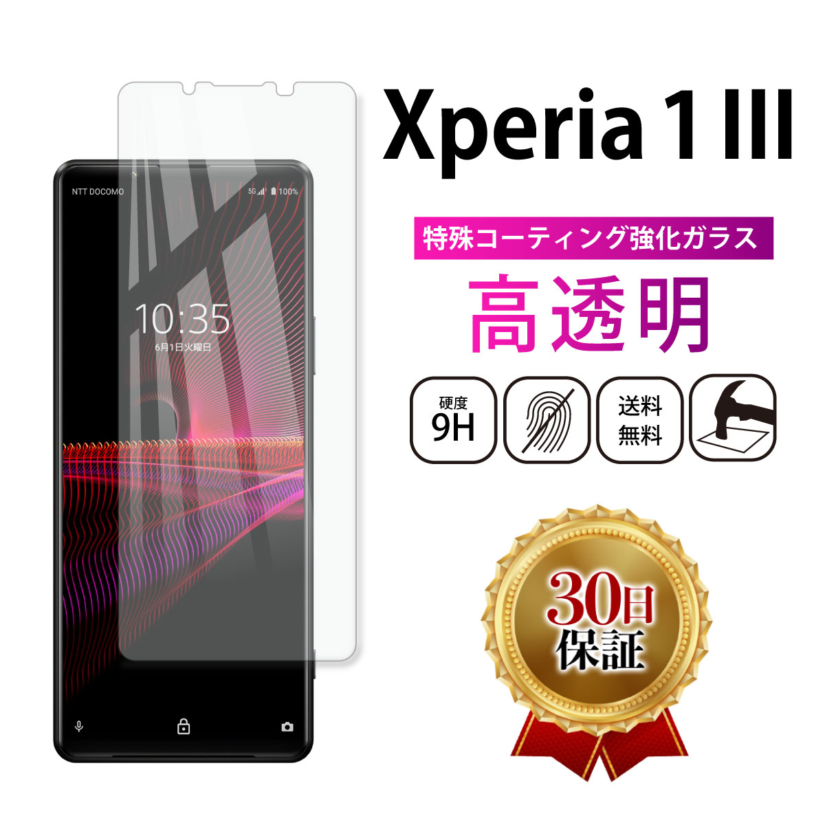 Xperia 1 III ガラスフィルム フィルム 保護フィルム 全面吸着 未使用 ガラス フィルム 携帯 フィルム au SOG03 docomo SO-51B SIMフリー XQ-BC42 ソフトバンク softbank エクスペリア マークスリー スマホ ガラス 液晶 画面 指紋 割れ 防止 衝撃 透明 Clear クリア