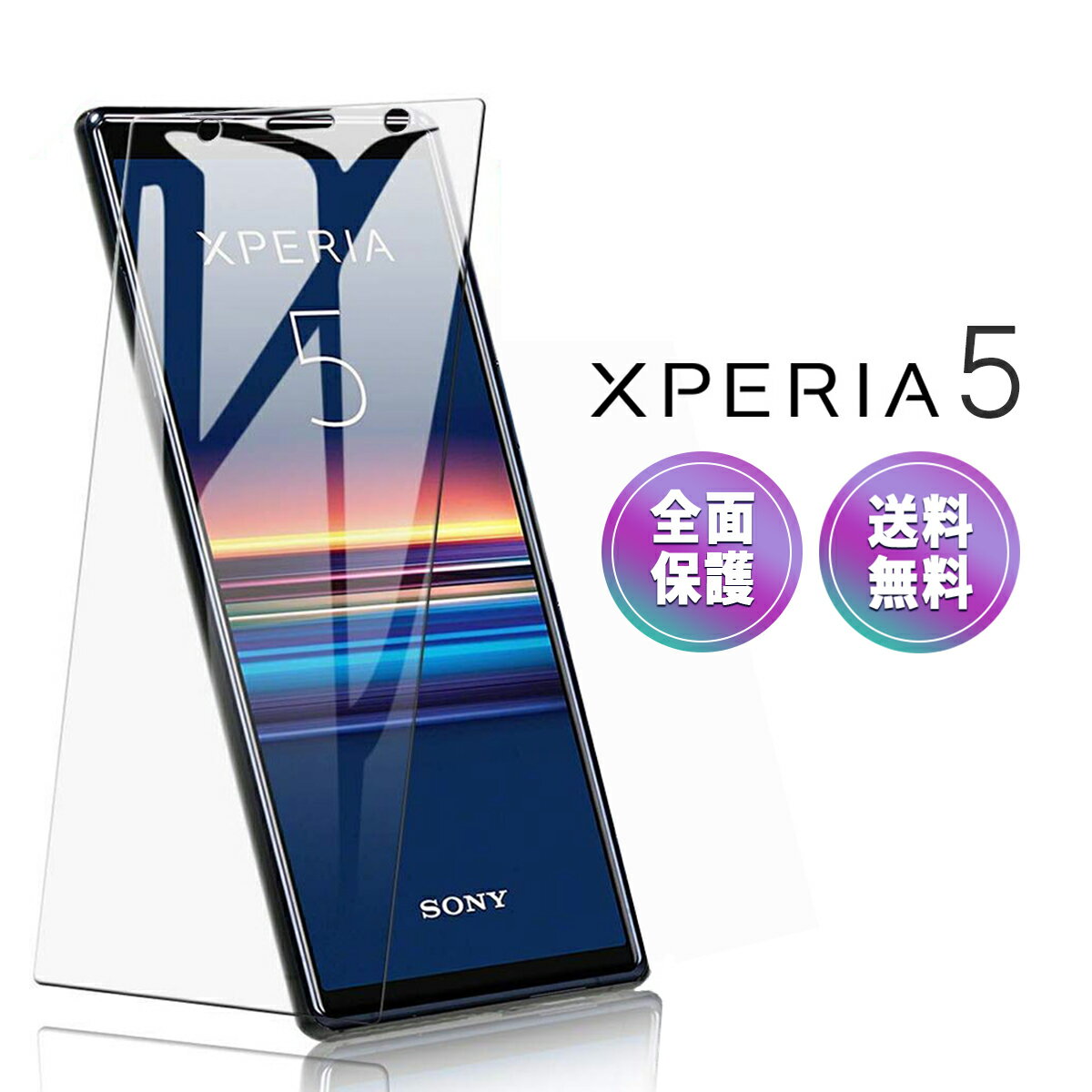 Xperia 5 ガラス フィルム xperia5 so 01m 保護シート 3D 全面 保護 Xperia5 au SOV41 docomo SO-01M Softbank 901SO 気泡ゼロ 淵面 吸着 エクスペリア SIMフリー 指紋 液晶 画面 割れ 防止 衝撃 吸収 滑らか 耐衝撃 9H 強化 GLASS 透明 クリア