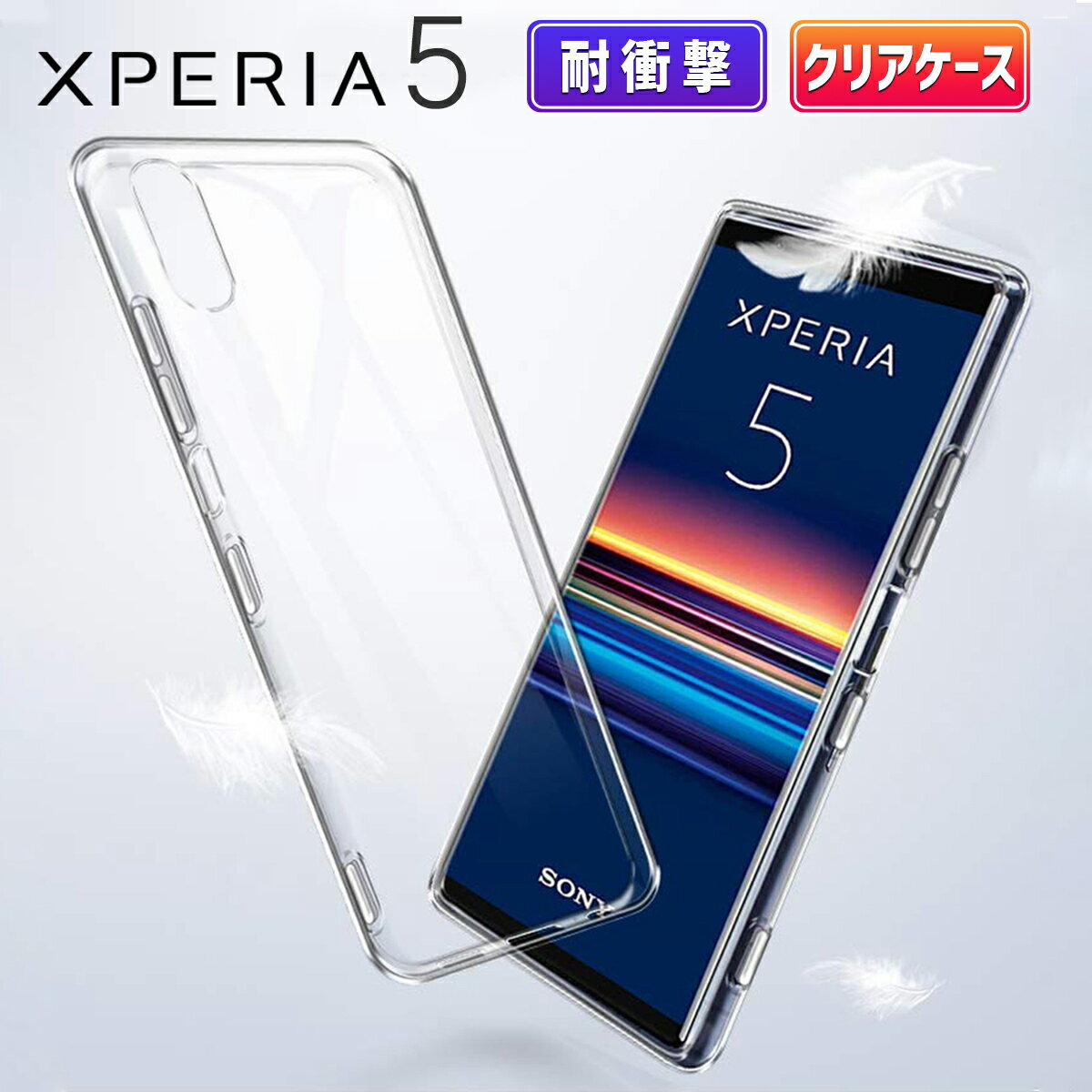 Xperia 5 クリアケース スマホケース 保護 耐衝撃 衝撃 吸収 指紋防止 Xperia5 au SOV41 docomo SO-01M Softbank 901SO TPU 薄型 軽量 衝撃防止 カバー アレンジ 傷防止 透明 クリア