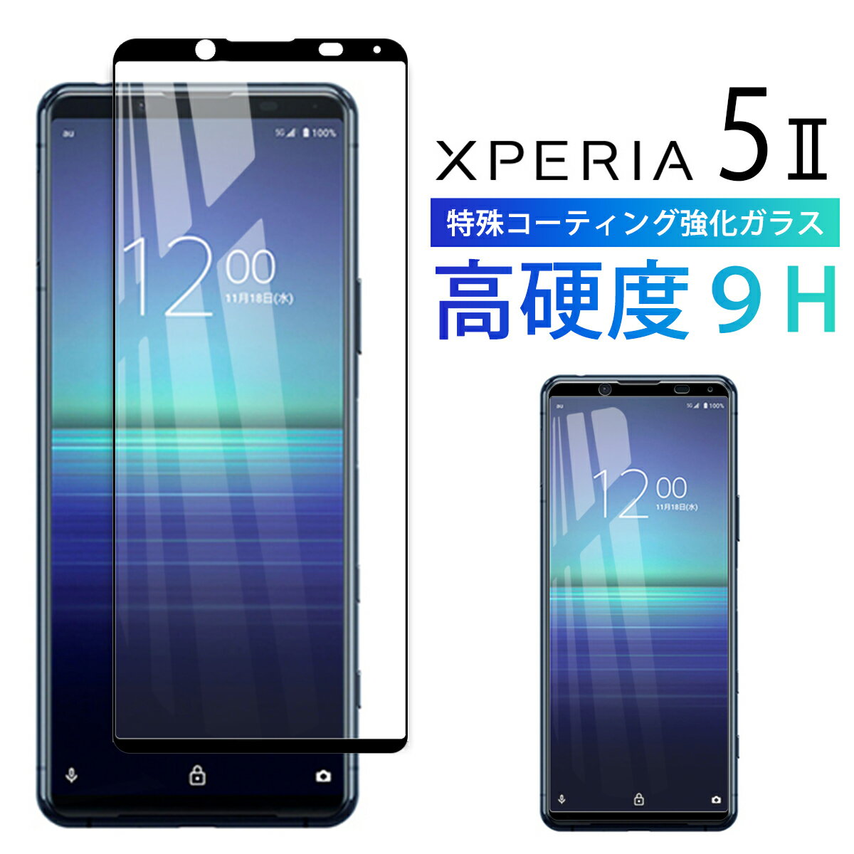 Xperia 5 II ガラスフィルム 保護フィルム ゲーム 耐衝撃 指紋防止 simフリー かわいい おしゃれ 未使用 全面吸着 2.5D au SOG02 エクスペリア マークツー スマホ ガラス 保護 フィルム 液晶 画面 指紋 割れ 防止 衝撃 Black 黒 クリア 透明