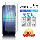 Xperia 5 II フィルム Xperia5II フィルム Xperia5IIフィルム sog02 フィルム xperia 本体 保護 カバー 耐衝撃 ガラスフィルム ガラス保護フィルム クリア