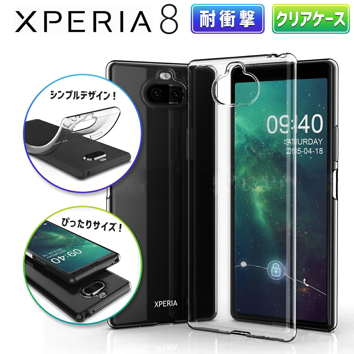 Xperia 8 クリア エクスペリア ケース スマホ カバー 保護 耐衝撃 衝撃 吸収 指紋防止 Xperia8 au SOV42 UQmobile Ymobile TPU 薄型 軽量 衝撃防止 カバー アレンジ