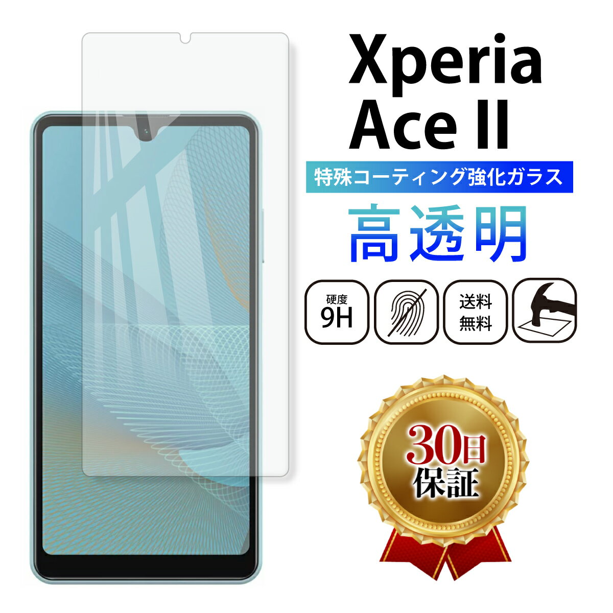 Xperia Ace II ガラスフィルム Sony ソニ