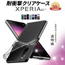 Xperia 5V 1 V 5 IV 1VI 10VI クリアケース Ace III 1 IV 10 IV 5lll 10lll 1lll 5 1 Ace XZ3 XZ2 XZ1 シリーズ対応 エクスペリア マーク グリップ スマホカバー 薄型 軽量 スマホ ケース シンプル Clear XPERIA ケース 薄型 軽量 TPU ソフト 透明 クリア
