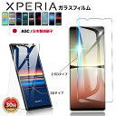 【15%OFF券配布】Xperia 10 VII 1 VII 5 V 10 V ガラスフィルム 1 VI 10 VI Ace III フィルム 1V 5IV 1 IV Xperia 10 IV III マーク 5 Ace XZ3 8 5 全面 気泡 画面 保護 エクスペリア 液晶 フィルム 淵面 粘着タイプ 触り心地 滑らか 硬度 9H 透明