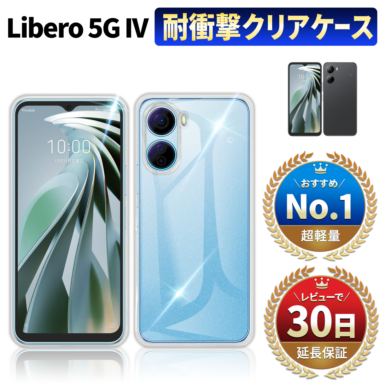 リベロ 5g iv ケース Libero 5G IV ケース クリア ケース リベロ4 5g 透明 カバー ワイモバイル a302zt ZTE 本体 保護 シンプル 可愛い かわいい 耐衝撃 軽量 全面 フルカバー ケース ソフト ケース スマホ ケース TPU 薄型 スリム 高透明 クリア