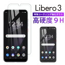 ZTE Libero 3 ガラス フィルム 全面吸着 2.5D ソフトバンク スマホ 保護フィルム SIMフリー 液晶 画面 指紋 割れ 防止 クリア