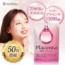 現役薬剤師が監修 マイウェルシー 50倍濃縮 13,000mg プラセンタ コラーゲン 60カプセル 30日分 美容 サプリ ヒアルロン酸 セラミド ビタミンC...