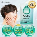 現役薬剤師が監修 マイウェルシー NMN 18000mg(1日分600mg) 日本製 高純度99%以上 ヒアルロン酸 コラーゲンペプチド セラミド プラセンタ レスベラトロール アスタキサンチン エクソソーム 耐酸性カプセル 更年 美容 サプリメント 女性
