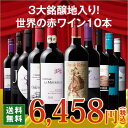 （予約販売）【送料無料】＜ワイン1本たったの598円(税抜)...