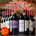 【送料無料】約51％OFF！クリュ・ブルジョワ＆当たり年＆金...