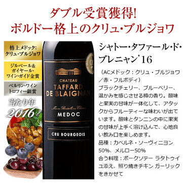 【 送料無料 】 ダブル受賞格上メドック＆当たり年入り！ボルドー金賞赤ワイン12本セット 第7弾【7771806】 | 金賞受賞 飲み比べ ワインセット wine wainn フルボディ 辛口 お買い得 パーティー ギフト お中元