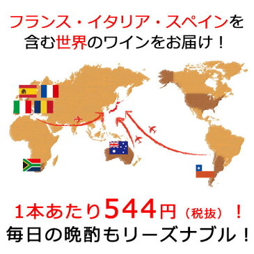 【 特別 送料無料 】 1本たったの544円(税抜) 3大 銘醸地 入り 世界 の 選りすぐり 赤ワイン 11本 セット 80弾【7792332】 | 金賞 飲み比べ ワイン ワインセット wine wainn フルボディ ボルドー フランス イタリア スペイン お買い得 パーティー ギフト お中元