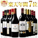 【 送料無料 】1本あたり834円(税別) 格上メドック&当...