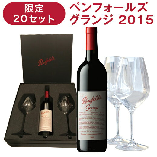 楽天MyWineClub（マイワインクラブ）【送料無料】リーデルグラス2脚付 ペンフォールズ・グランジ’15（赤 フルボディ） 赤ワイン オーストラリア 【7788323】