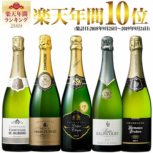 【 送料無料 】 金賞 高級 辛口 シャンパーニュ 飲み比べ 豪華 5本 セット 第7弾 【7793482】 | 金賞受賞 飲み比べ ワイン ワインセット wine wainn シャンパン スパークリング スパーク 泡 白 辛口 発泡 お買い得 パーティー お祝い ギフト