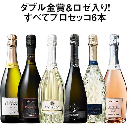 【送料無料】ダブル金賞＆ロゼ入り!すべてプロセッコ6本セット スパークリングワイン 辛口 ワインセット ロゼ 【7793688】