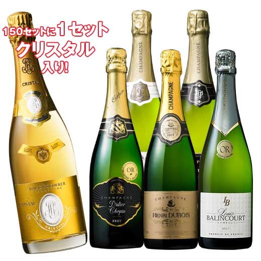 【 送料無料 】 53％OFF クリスタル・ルイロデレールが当たる!金賞入り!高級辛口シャンパーニュ飲み比べ豪華5本セット　第7弾 【7793836】 スパークリングワインセット ワインセット 辛口 金賞