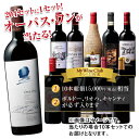 【 送料無料 】 世界赤10本ワインくじ 赤ワイン ワインセット フルボディ 【7789862】