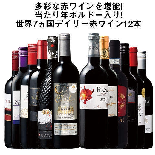 【送料無料】 3大銘醸地金賞入り!世界選りすぐり赤ワイン12本セット 赤ワイン フルボディ ワインセット 【7800715】