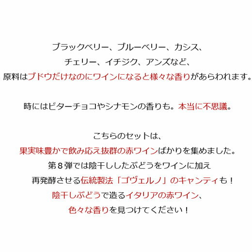 【送料無料】 ダブル金賞＆ルカ・マローニ99pt入り!イタリア「ベリ旨」赤ワイン9本セット 第8弾 赤ワイン ワインセット 【7790038】