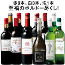 【送料無料】53％OFF 格上メドック＆金賞クレマン入り!全て金賞!至福のボルドー赤白泡12本セット 第12弾【7790483】 ワインセット フルボディ 辛口 赤ワイン 白ワイン スパークリングワイン 泡