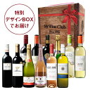 【送料無料】 春限定、シャンパンもロゼも!世界の赤白ロゼ泡飲み比べ12本セット(特別デザインBOX) 赤ワイン 白ワイン ロゼワイン スパークリングワイン シャンパン フルボディ 辛口 ワインセット 【7790500】