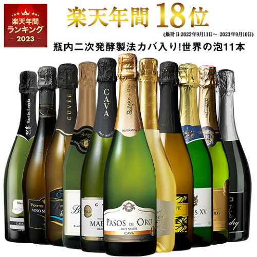 瓶内二次発酵製法カバ入り!世界のスパークリングワインセット【送料無...