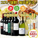 【送料無料】3大銘醸地入り!世界の選りすぐり赤・白・スパークリングワイン飲み比べ12本セット 第8弾 【7776596】 | 金賞 飲み比べ ワイン ワインセット ミックス wine wainn ボルドー フランス イタリア スペイン お買い得 ギフト 2