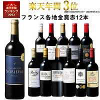 【 送料無料 】 1本あたり732円(税込) 格上メドック＆3冠金賞入り!フランス金賞赤...