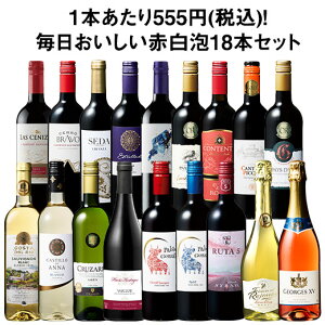 【送料無料】デイリーワインの決定版!毎日おいしい赤白泡ロゼ泡18本セット 第5弾 赤ワイン 白ワイン スパークリングワイン フルボディ 辛口 ミディアムボディ ワインセット 【W04108】