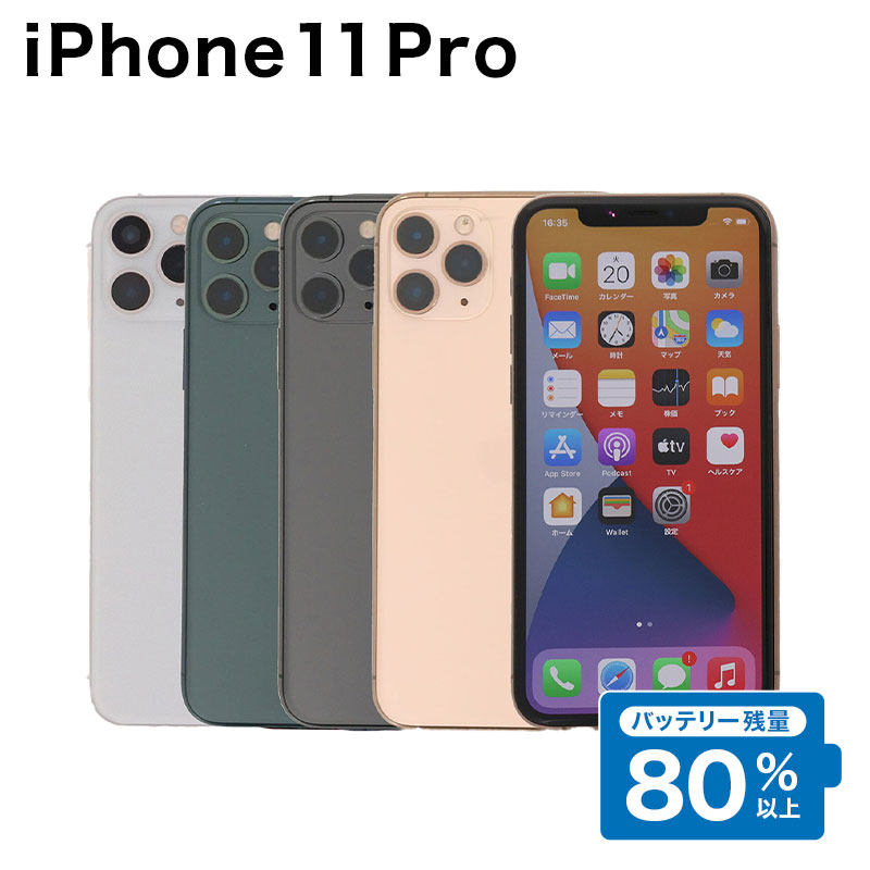 中古 iPhone SIM フリー アイフォン Apple アップル バッテリー リユース 中古 スマホ スマートフォン 携帯 本体 端末 長持ち 保証付き 即日発送 白ロム 赤ロム保証 初期化