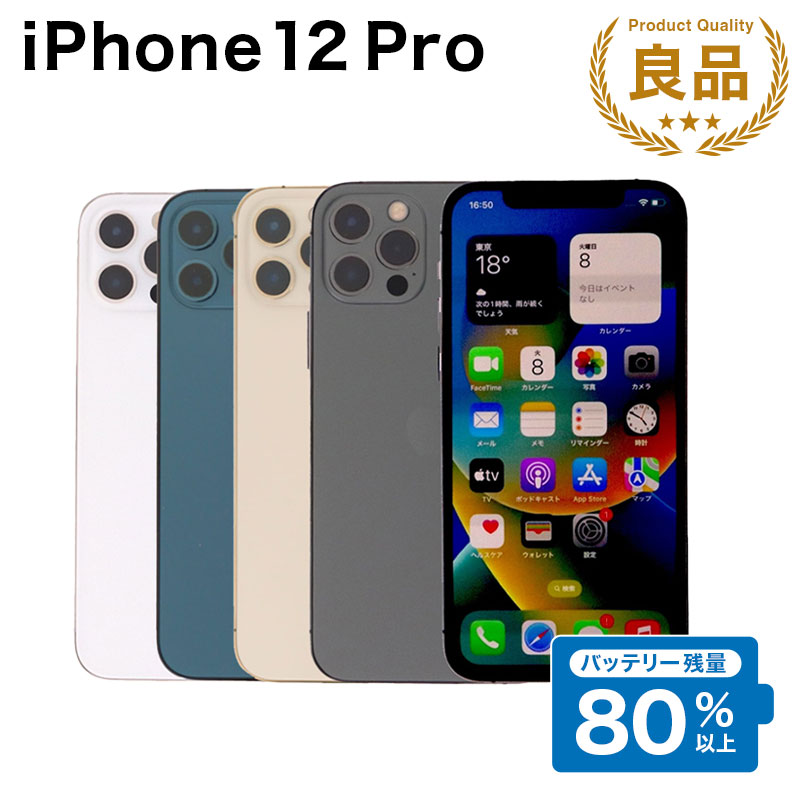 【中古】 iPhone 12 Pro A2406 256GB SIMフリー [Bランク] アイフォン Apple アップル バッテリー リユース 中古 スマホ スマートフォン 携帯 本体 端末 長持ち 保証付き 即日発送 白ロム 赤ロム保証 美品 高品質 挑戦中 当日発送 初期化 済み 最安値 挑戦