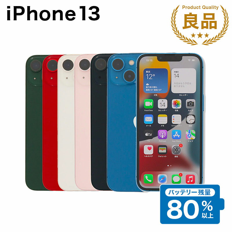【1000円引きクーポン】【中古】 iPhone 13 A2631 256GB SIMフリー [Bランク] アイフォン Apple アップル バッテリー リユース 中古 スマホ スマートフォン 携帯 本体 端末 長持ち 保証付き 即日発送 白ロム 赤ロム保証 美品 高品質 最安値 挑戦 CP5